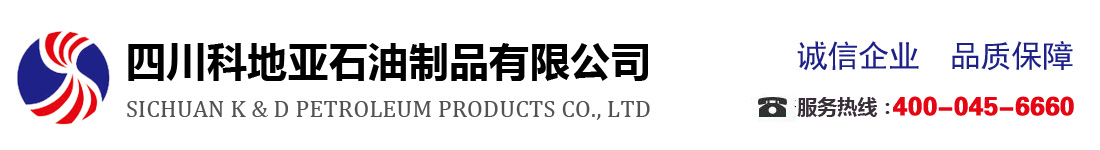 四川科地亞石油制品有限公司【官網(wǎng)】|圣凱特潤(rùn)滑油|科地亞潤(rùn)滑油|麥頓潤(rùn)滑油|工業(yè)潤(rùn)滑油|汽車潤(rùn)滑油|科地亞工業(yè)油|科地亞車用油|
